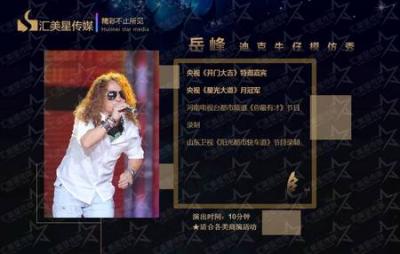 迪克牛仔模仿秀-嶽峰