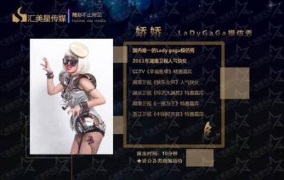 LADYGaGa模仿秀-嬌嬌